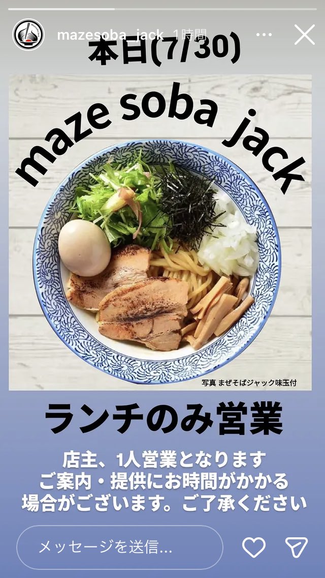 mazesoba_jack's tweet photo. 本日、1オペのランチ営業のみとなっております。
長らくご迷惑をお掛けし申し訳ございません😊 https://t.co/y6Hbzx5GgN