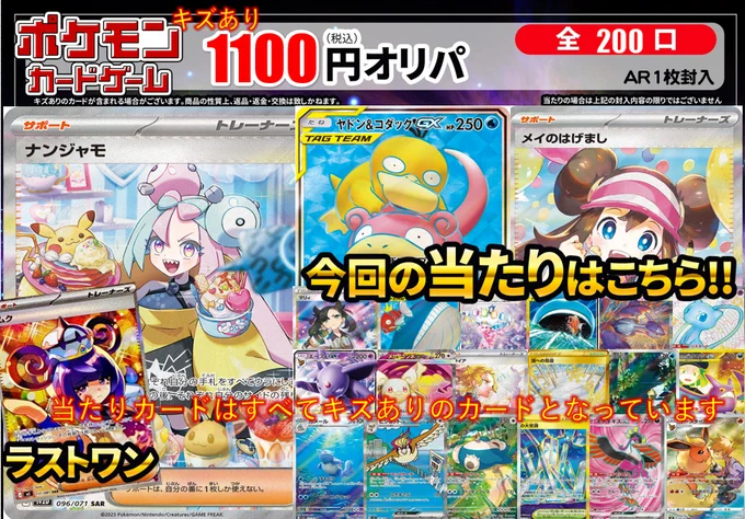トレカパーク朝霞店 on X: 