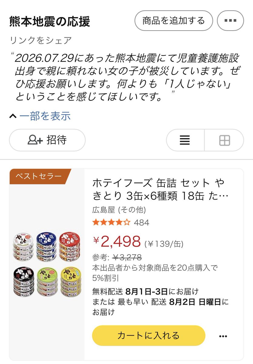 7974lovesmile's tweet photo. 28日の熊本の震災で児童養護施設出身の子がひとりで被災してます
もしも可能な方は応援お願いします

周りが親に頼ったり、実家に帰っている中で孤独を感じているとお話ししてくれました
何よりも「ひとりじゃない」ということを感じてほしいです
【応援はこちら】
https://t.co/JJJm6s3ekm

#熊本地震 https://t.co/FkULiDUsTE