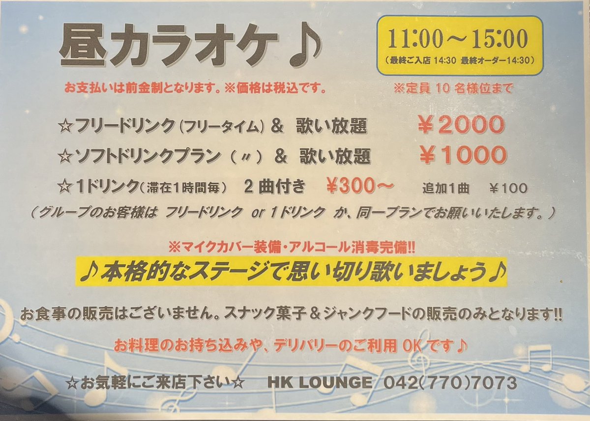 hklounge6f's tweet photo. ７月３０日（木）
おはようございます、久保です。
本日は昼カラオケの日🎤です！
暑さを忘れるほど歌いませんか？？
当店自慢のステージなら気分良く歌える事間違いなしですよー(^^)

お食事のご用意はございませんのでお持ち込みくださいませ。

それでは、皆様のご来店をお待ちしております！！ https://t.co/lVGFV6D3pS