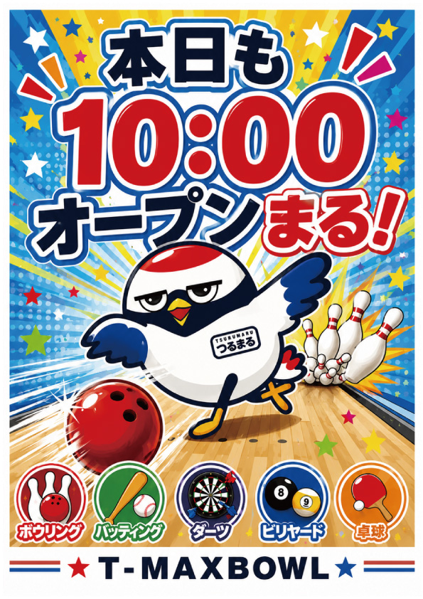 TMaxbowl's tweet photo. おはようございます😀
本日も10：00オープン✨

『✨X フォロー＆リポストで 貸靴代無料✨』
開催中🎳

あそびにきてね😄 https://t.co/EN0s8CC4Fi