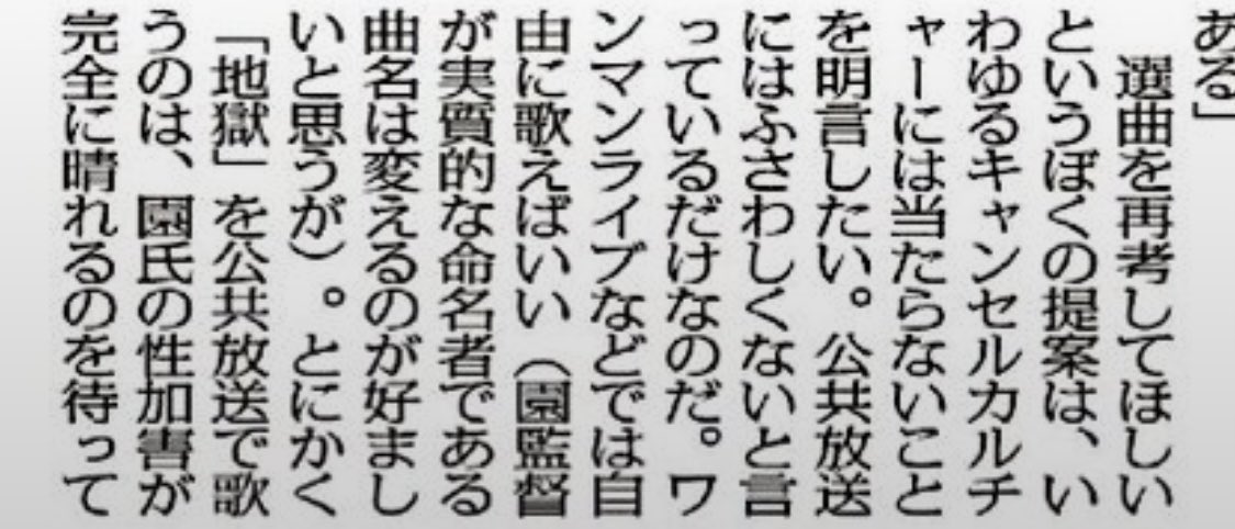 C6R7v's tweet photo. いやいやあなた星野源の地獄でなぜ悪いを園子温監督作品に使われてるから紅白でやるべきでない。公共で流すべきでなない、ワンマンでならやっても良いと言ってたじゃないですか。

活動休止なんて言語道断、2度と戻ってくるなくらい言えないんですか?

リベラル側の不祥事には寛容なんですね。
#松尾潔 https://t.co/KYQ8BoWvlE
