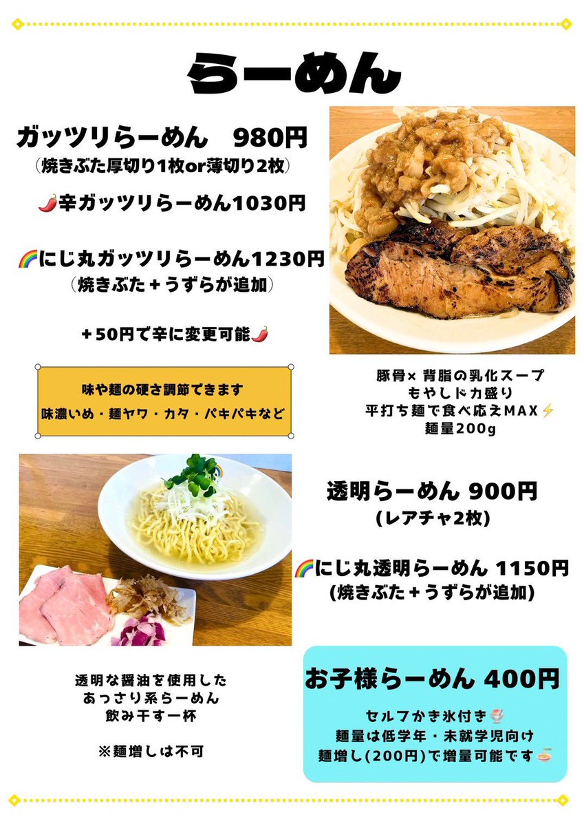 menyanijimaru's tweet photo. おはようございます☀ﾌﾟｰﾙ,ｹﾞｰｾﾝ,水族館とﾁﾋﾞ達との夏を満喫できました🥹連休頂きありがとうございました😊
本日よりまた宜しくお願い致します🌈
昼は11時Openです✨

ﾌﾞﾀ丸/透明/つけ麺
ｶﾞｯﾂﾘ/まぜそば/最終形態
ﾆｼﾞﾛｰ/ﾏｾﾞﾛｰ

スムージー　きまぐれはパイン🍍 https://t.co/jAp0JFH1ZR