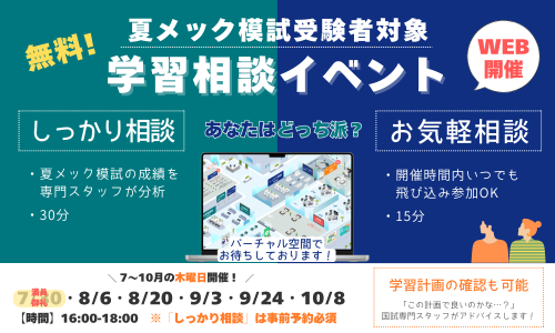 mec__official's tweet photo. 📣夏メック模試受験者の皆様 
昨日の学習相談にご参加いただいた皆様、 
ありがとうございました✨ 

8月からも随時開催を予定しております！

🌟対象：夏メック模試受験者 
🗓️第2回：8/6（木）16:00～18:00 
ただいましっかり相談ご予約受付中！ 
※以降も随時開催予定 
 
▼しっかり相談（30分） 
↓事前予約はこちら 
https://t.co/tBEKHXG2e0
 
▼お気軽相談（15分） 
↓バーチャルスペースはこちら 
　(※イベント実施時のみ入室可能) 
https://t.co/ojjJAfoHlO