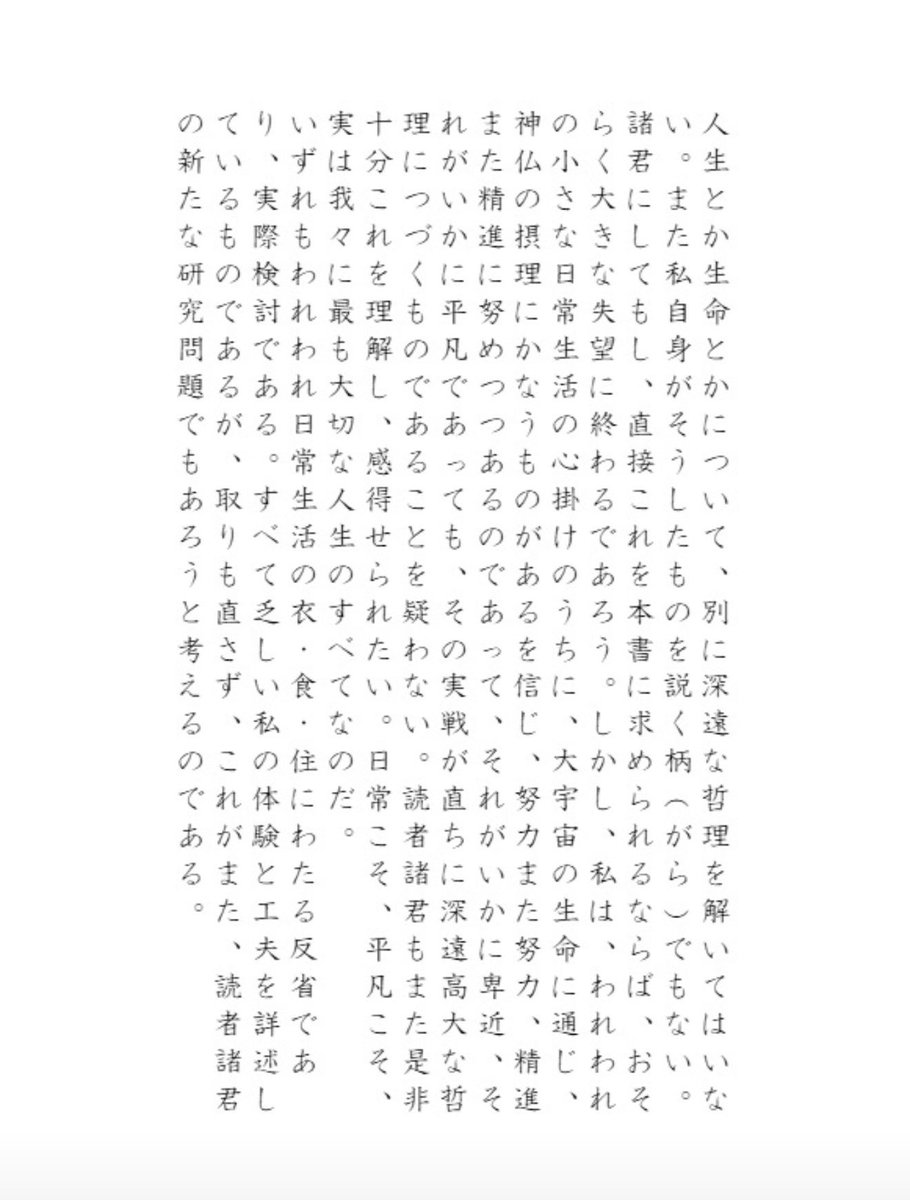 daisukenimura's tweet photo. 今日の読み流し📕

『私の生活流儀』本多静六

・伝説の大富豪と言われた本多静六の昭和25年の本の復刊
・本多静六3部作の2冊目
・よく考えると基本は給与生活者なのに大富豪に
・平凡こそ人生で最も大切
・職業の道楽化→倒れるまで働学併進を楽しむことこそ最大の健康長寿法と提唱

本多静六という、貧農の家に生まれながら、努力で大成功して伝説の大富豪と呼ばれた人の昭和25年の自伝。
この本は、金儲けの本ではなく、全ての基本となる生活をどのように整えるかということの、著者が85歳の時の自伝。
あまり知られていないと思うものの、いろんな著名人が尊敬している人。
特殊な人しかできないことは書いていなく、あくまで一般の人が取り組める内容は分かりやすく◎。

#読書 #本多静六 #私の生活流儀