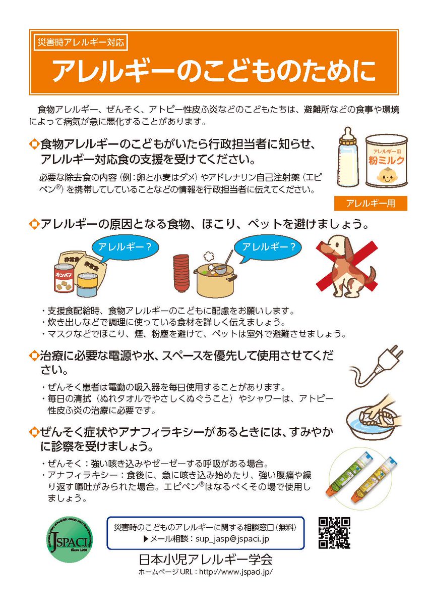 JSPACI_kouhou's tweet photo. 【NEW!】《令和8年熊本地震により被災された皆様へのお見舞いと「アレルギー医療相談窓口」のご案内》 被災された皆様へ心よりお見舞い申し上げます。被災時のアレルギー医療相談窓口について掲載いたしました。 詳しくはリンクをご覧ください。 https://t.co/lX2R76XQjr https://t.co/RhIedUhEqc
