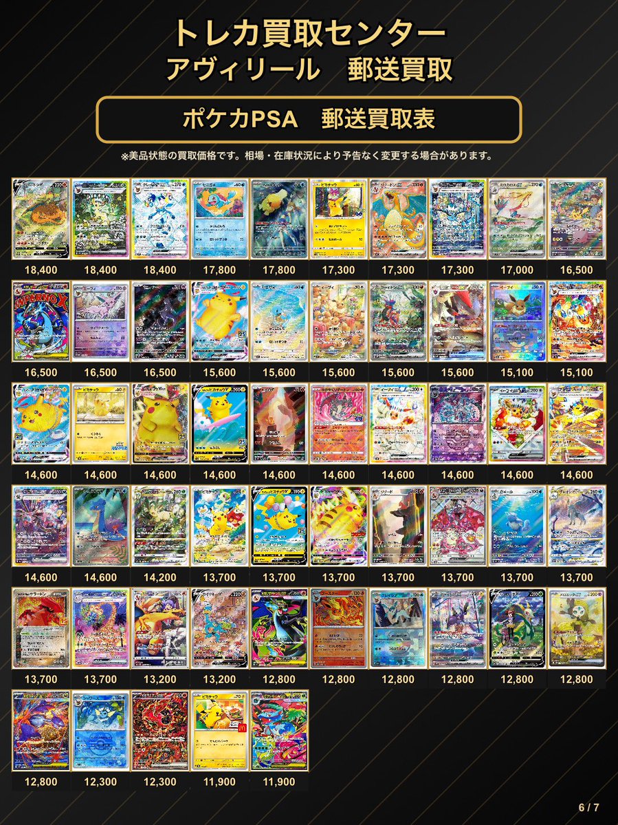 トレカ買取センター アヴィリール郵送買取 tweet media