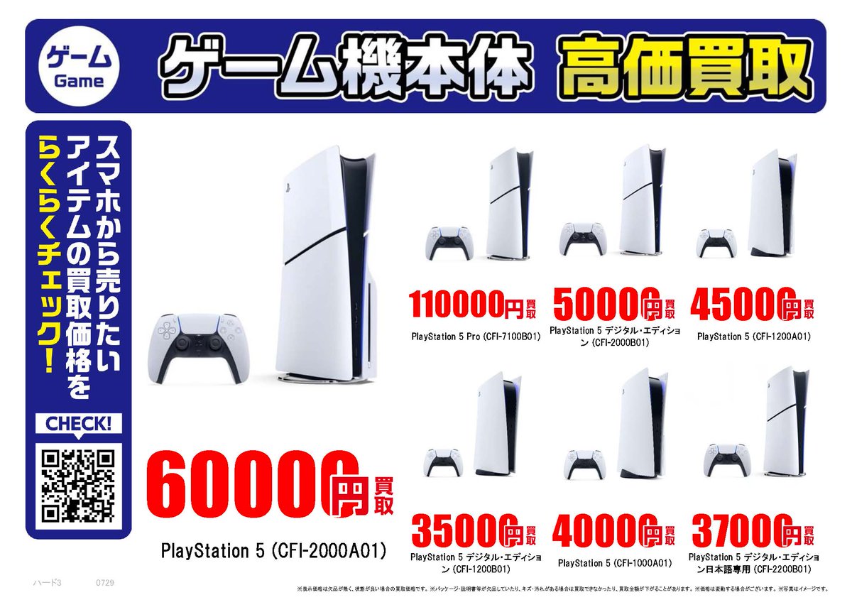furu1tenpo's tweet photo. PS5｜高価買取情報 
 
ふるいち・古本市場ではPS5ソフト・本体を高価買取中！
 
PlayStation   5 Pro (CFI-7100B01)
 110,000円買取
ゴーストオブヨウテイ
 3,600円買取 
空の軌跡　ザファースト
 3,100円買取
 
買取価格はこちらで検索▼ 
https://t.co/UW6If8cKVD
 
🚚宅配買取はこちら▼
https://t.co/5kSftTiEpx