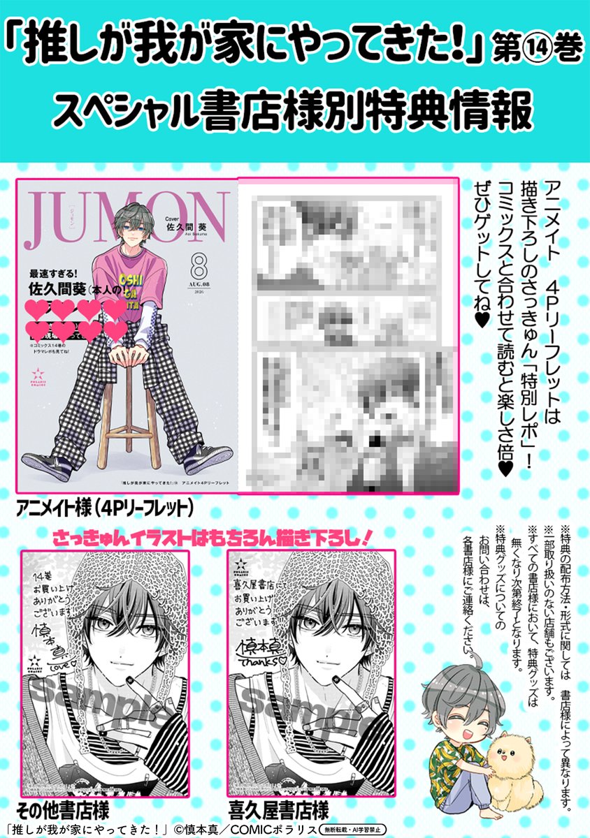 comicpolaris's tweet photo. 【7/30更新】
✨コミックス第⑭巻 8/7発売！✨

『推しが我が家にやってきた！』
コミックス第14巻 発売直前スペシャル
https://t.co/9BZ4ohY00e

ハッピー満点のコミックス14巻、もうすぐ発売！
今回も描き下ろし特典が盛りだくさん!!🎁
さらにサイン入り単行本があたるキャンペーンもお楽しみに！🥰

#COMICポラリス