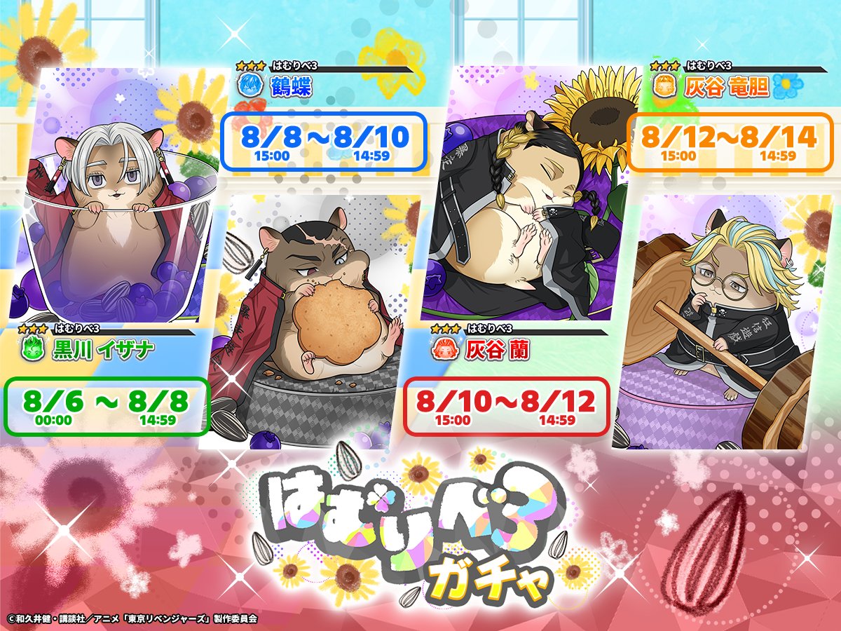 toman_game's tweet photo. /˳ᐧ˚
 📣 #はむりべ３ 新登場.ᐟ.ᐟ
 \˚ᐧ˳

ハムの日＝ハムスターの日記念💓
期間限定で #ぱずりべ が
はむりべ３にリニューアル❕❔

ハムスター姿になった
天竺の４人が登場🐹

#ぱずりべ #東リベ https://t.co/G57nPVRzJF
