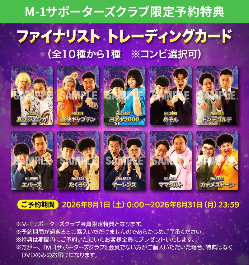 M-1グランプリ (@M1GRANDPRIX) / Highlights / X