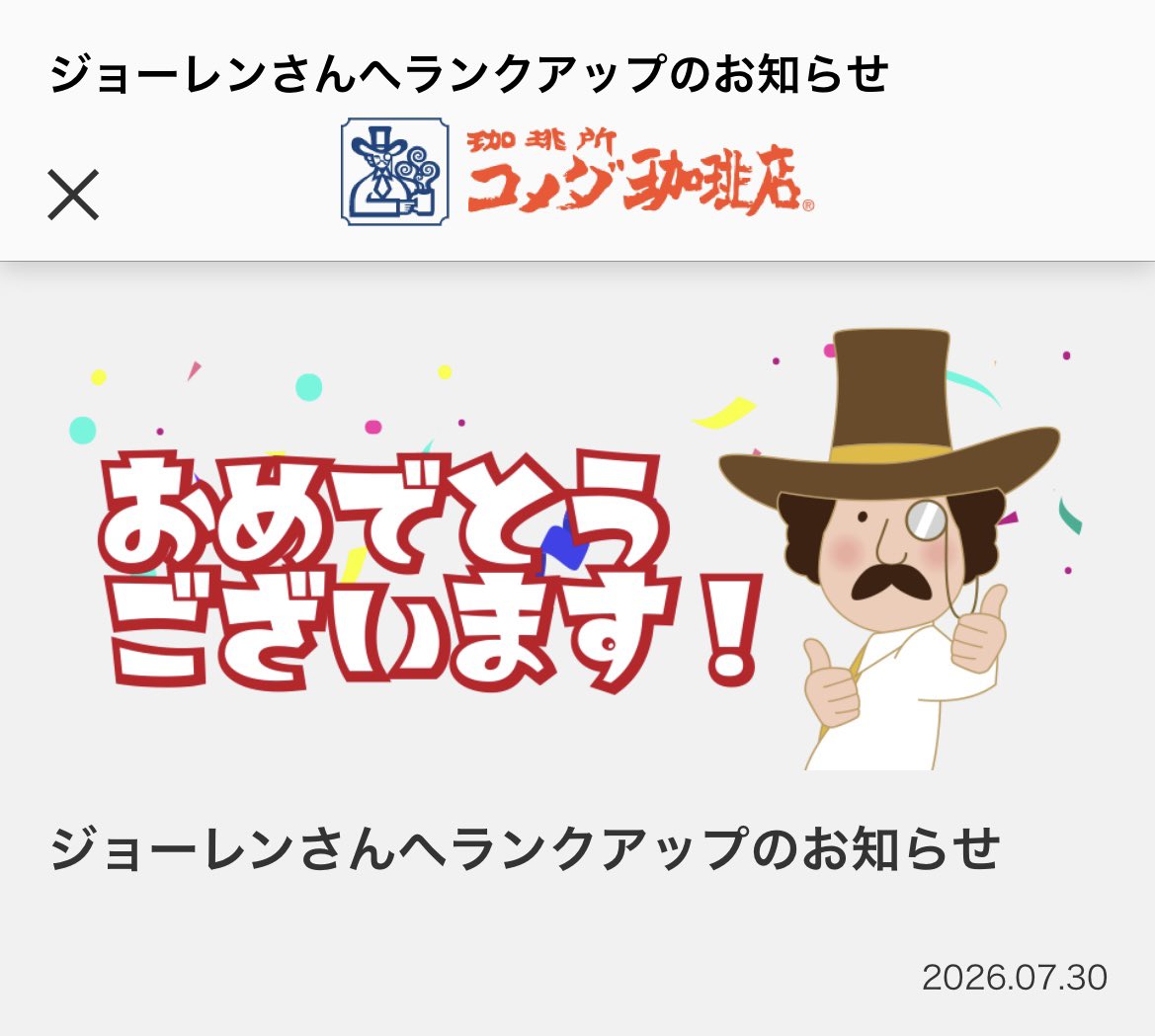 ronru1616's tweet photo. 今日は朝に用事を済ませてからコメダへ。夏休みだからなのかどちゃくそ混んでる。若者の群れに囲まれ、精神的ダメージを受けながらのぼっちコメダ☕️

ジョーレンさんへランクアップ🥉✨ https://t.co/di2HUWYoF6