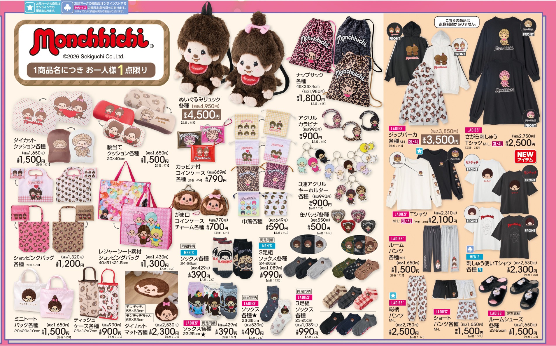 値下❢激レア【新品】モンチッチ チャムチャムベアーシュシュ