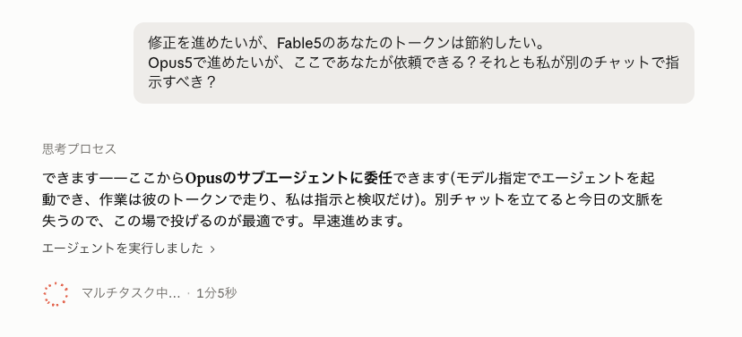 onotomojp's tweet photo. Fable5のトークン節約、Fable5のチャット上からFable5が指示してOpus5使って作業させるという素敵機能を発見 https://t.co/CR9xxGerEk