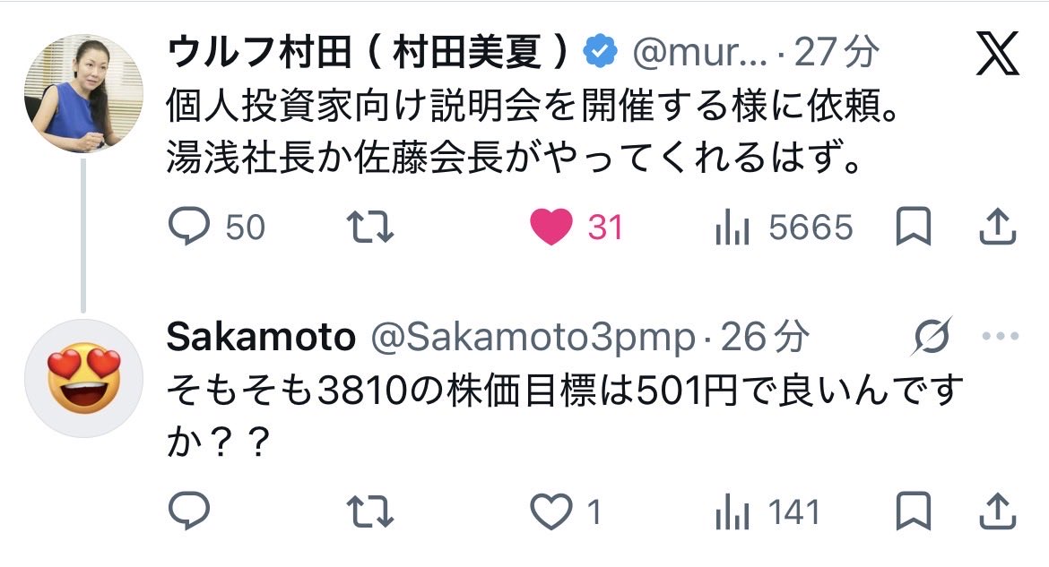 Sakamoto3pmp's tweet photo. これもね　
僕が忘れないように貼っておくだけです。
村田さんは、その瞬間に言いたいことを書いて、書いたらすぐ消す。こももあるのでね。 https://t.co/JuTxcmbQbd