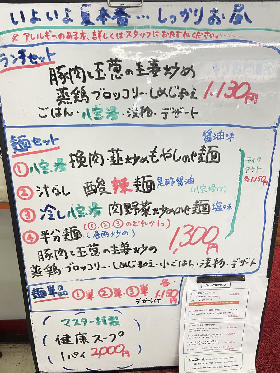 ryuukoushuka's tweet photo. 7月30日(木)ランチメニューです。 https://t.co/rgYLUvzwT5