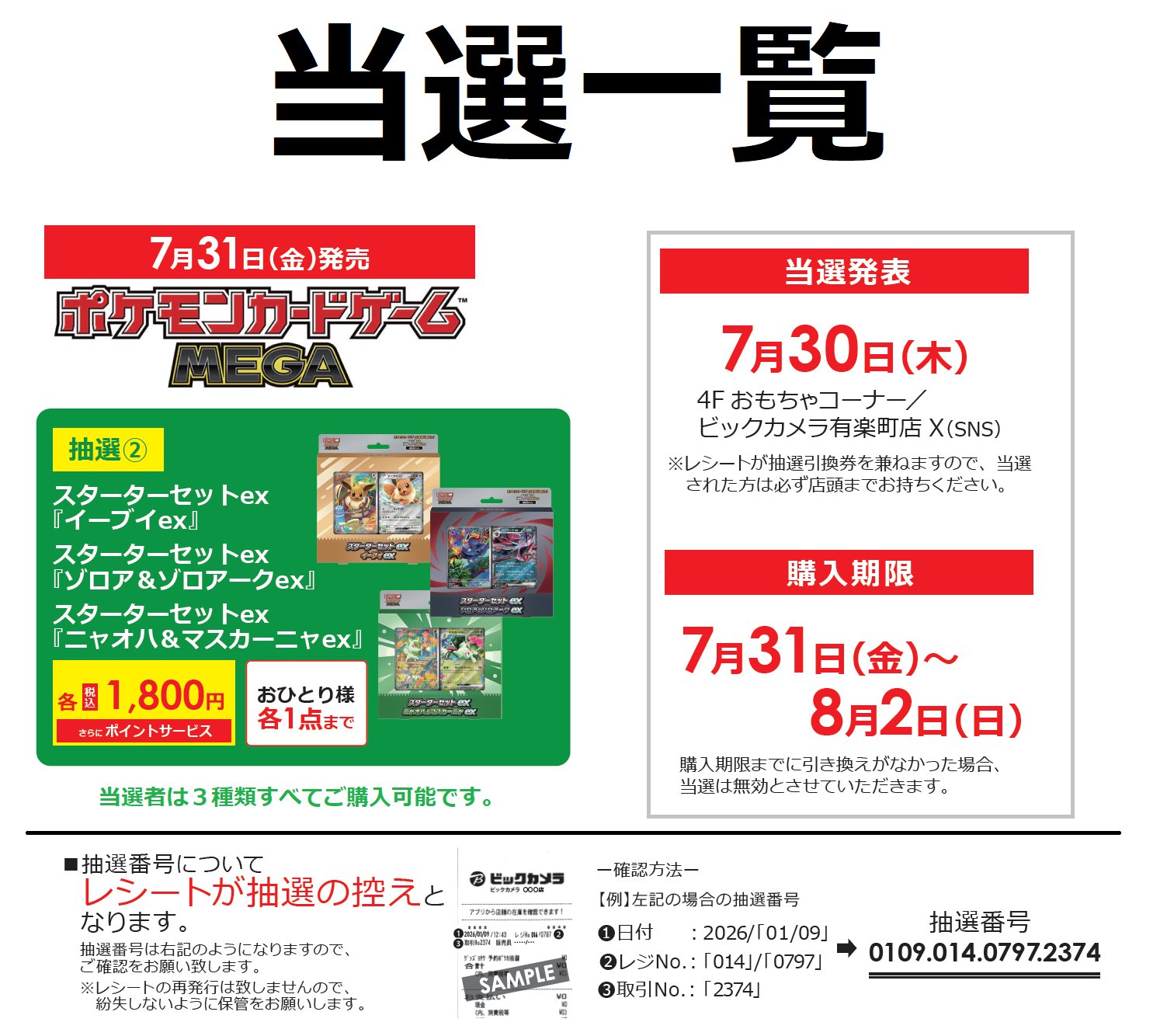 ビックカメラ有楽町店 on X: 