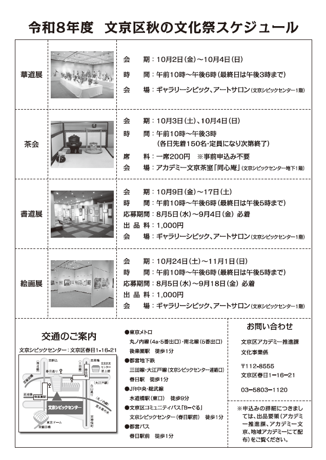 bunkyo_tokyo's tweet photo. ＼秋の文化祭、作品大募集！／🎨
あなたの力作を会場で披露しませんか？
書道・絵画の作品を募集します。ふるってご応募ください！
✅申込締切  書道:9/4㈮  絵画:9/18㈮
⚠️募集の詳細は出品要領をご確認下さい（アカデミー推進課、アカデミー文京、各地域アカデミーで配布）
https://t.co/Cg8BwOYsVg https://t.co/zYaEBRWJs1