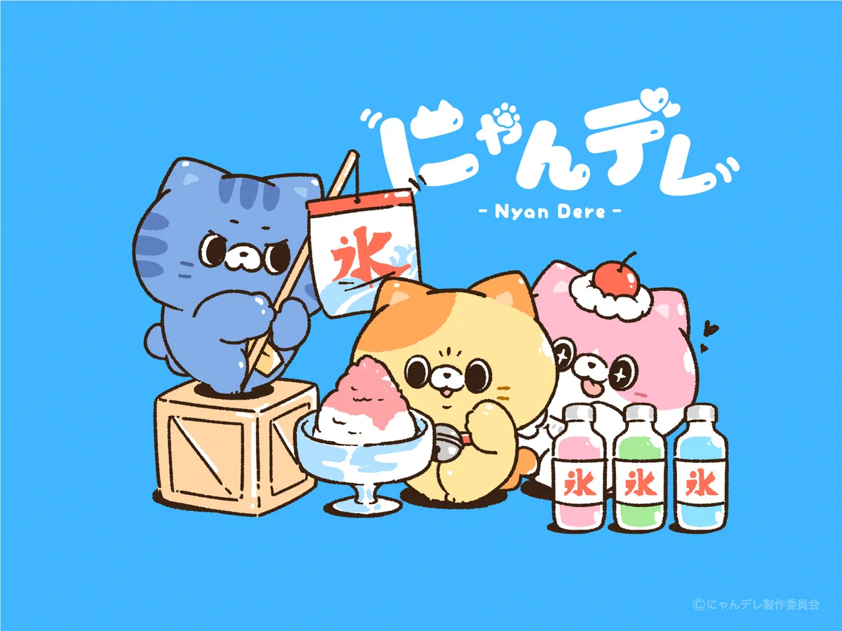 にゃんデレ案内所【公式】 on X: 