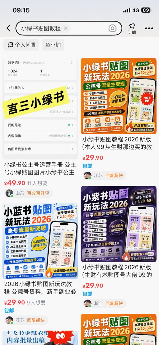 qihang_zeng6688's tweet photo. 同款小绿书贴图教程文章

闲鱼卖49.9/29.9的都有

我直接免费给大家😂 https://t.co/uKilSH7sAh
