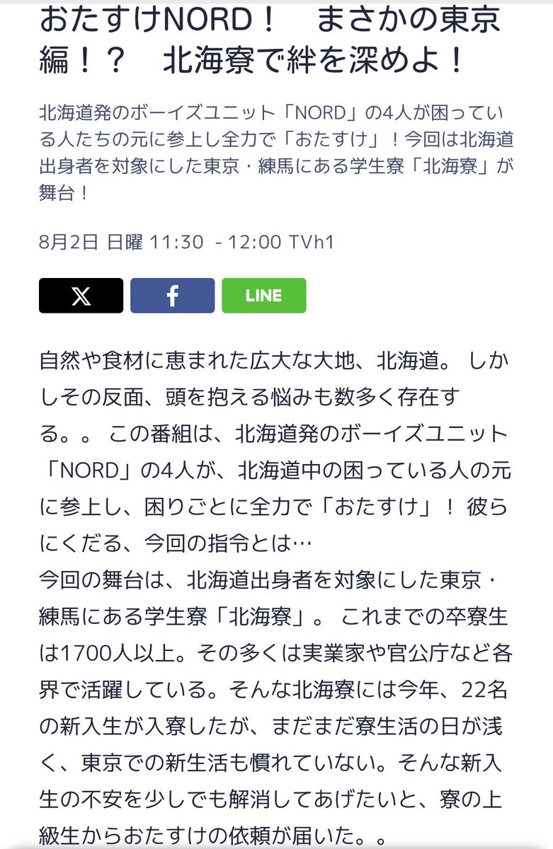 cloudno58's tweet photo. 今週末はTVh「#おたすけNORD !」
弊社アンバサダーの #安保卓城 さんも大活躍？ https://t.co/Iyh3AvMec2