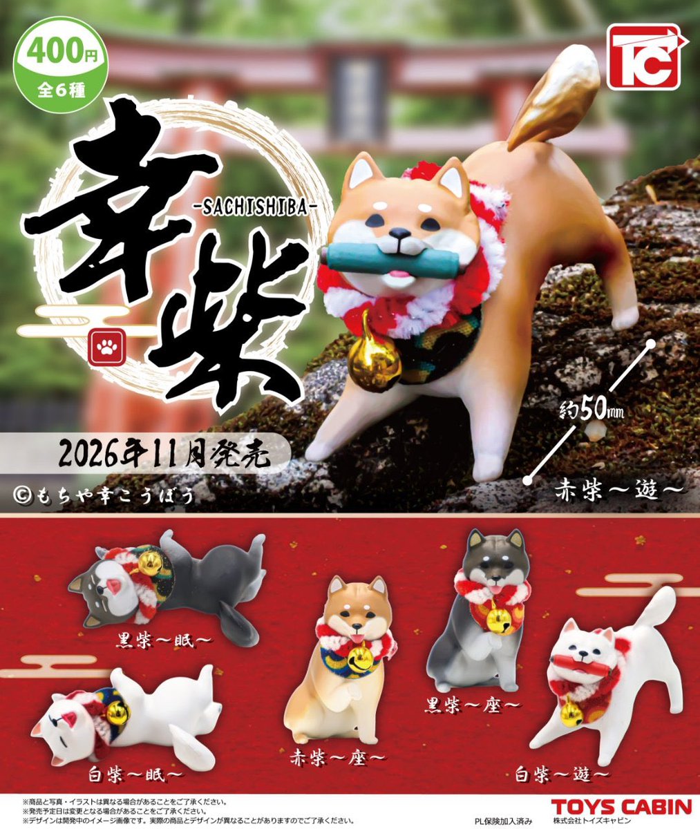 japancapsuletoy's tweet photo. 【幸柴】 
11月発売のガチャガチャ。 
https://t.co/Yw7LZW3BOv #pr https://t.co/ehrwAWT6k4