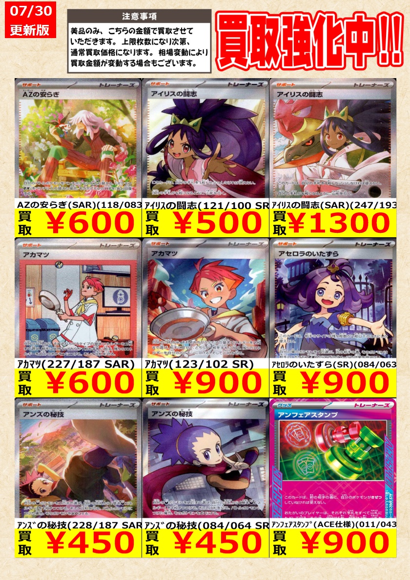 ポケモンカードゲーム】高価買取中！ 告知時点での金額で美品のみが