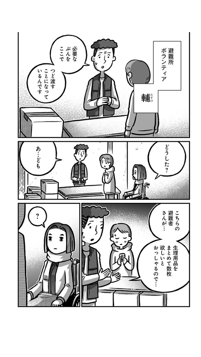 miwakiti726's tweet photo. ジャンプ＋カメントツ「こわいやさん」第33話の避難所での配給の気遣い
まさにこういうことがあてはまりますね

https://t.co/xetAZBdqr2 https://t.co/gUsun2SZj5