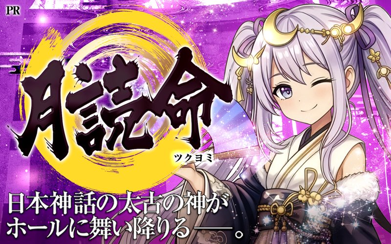 DMMyamatonokami's tweet photo. 【大和の神 明日の神の啓示】
8/20(木)
21SEIKI石巻中里

【神様】月読命（ツクヨミノミコト）

⛩プロフ欄からWEBサイトを要チェック⛩

#大和の神 #PR https://t.co/rsM7AU1fYl