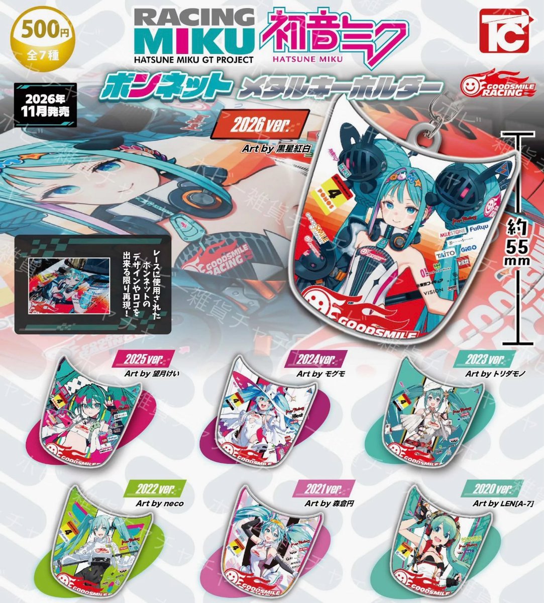 japancapsuletoy's tweet photo. 【初音ミク GTプロジェクト ボンネットメタルキーホルダー】 
11月発売のガチャガチャ。 
https://t.co/lrNc8Ug6DL #pr https://t.co/8IaeddkdOr