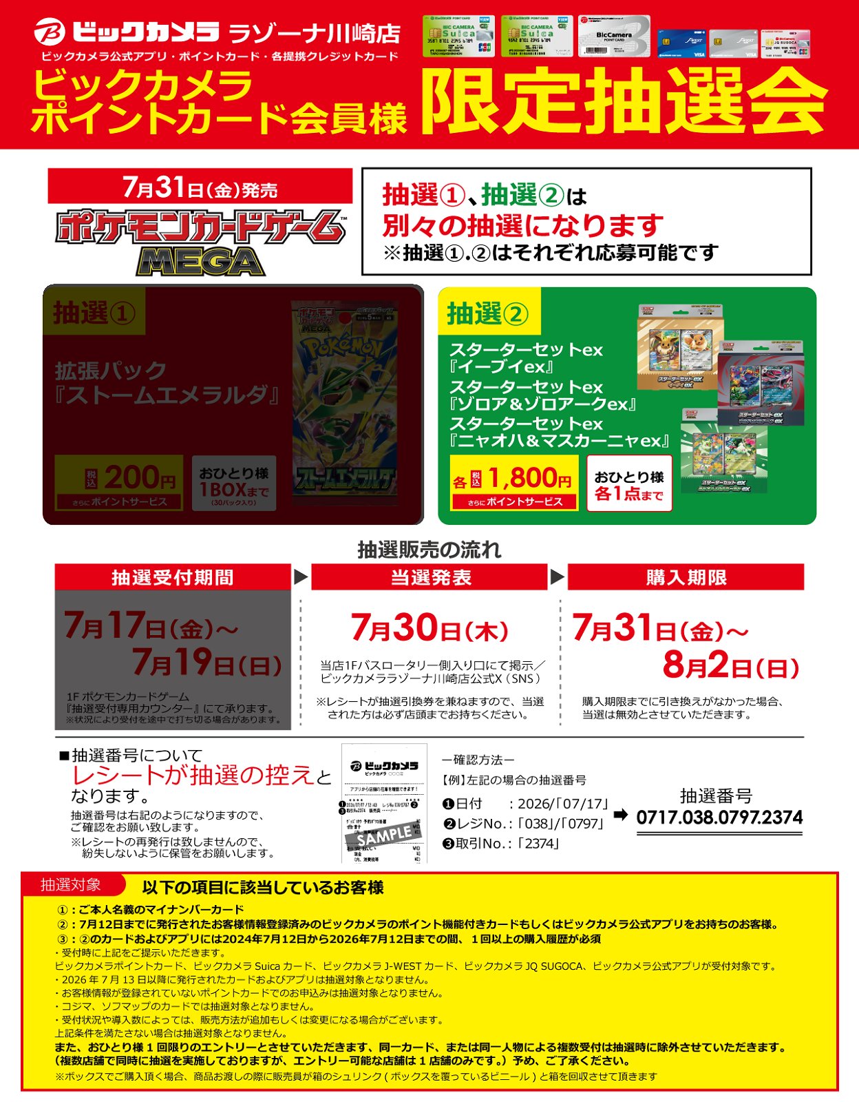 [ビギナーページ.*✿]おまとめ買い ビックカメララゾーナ川崎店【公式】💚 en X: 