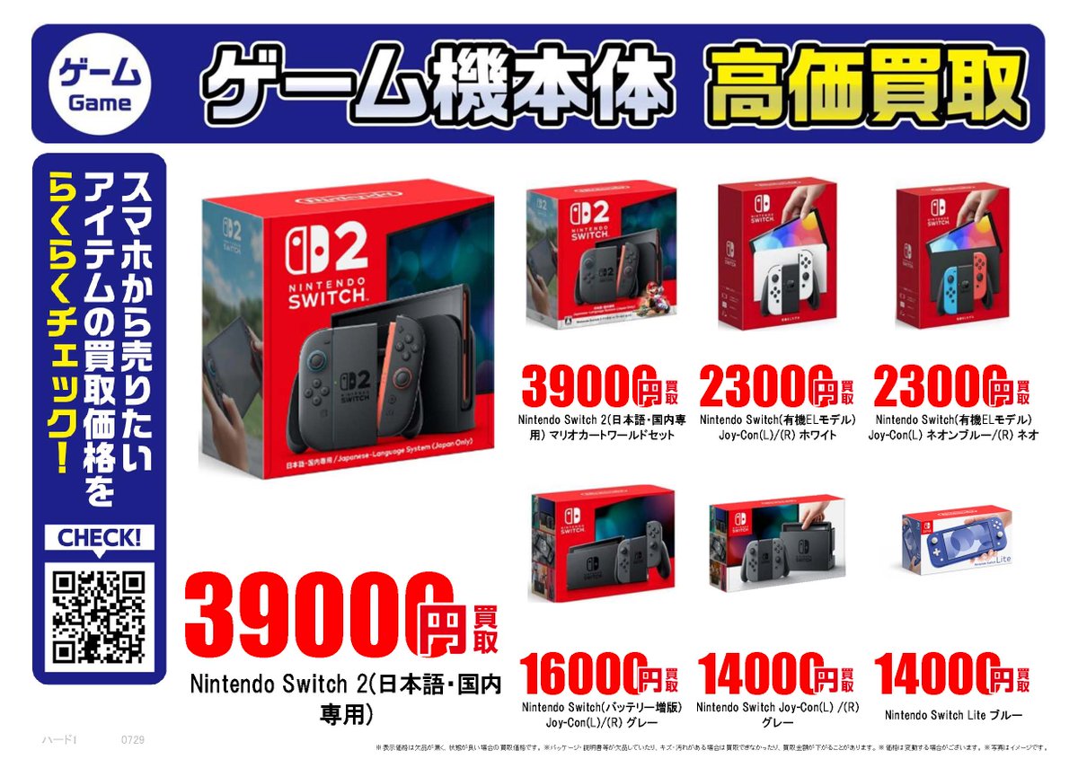 furu1tenpo's tweet photo. 任天堂Switch2｜高価買取情報 
 
ふるいち・古本市場では任天堂Switch2ソフト・本体を高価買取中！
 
Nintendo   Switch 2(日本語・国内専用)
 39,000円買取
マリオカート   ワールド
 5,800円買取 
ぽこあポケモン
 4,100円買取
 
買取価格はこちらで検索▼ 
https://t.co/UW6If8cKVD
 
🚚宅配買取はこちら▼
https://t.co/5kSftTiEpx