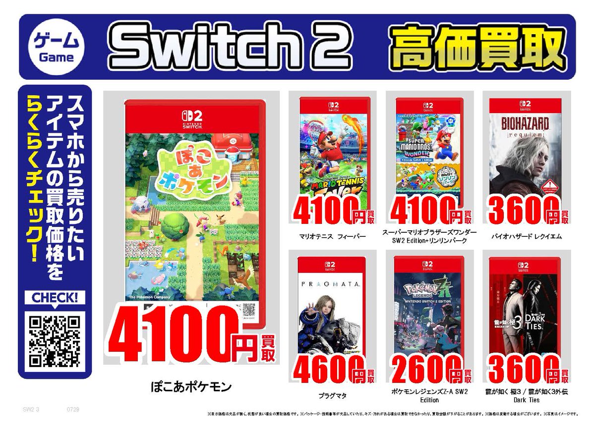 furu1tenpo's tweet photo. 任天堂Switch2｜高価買取情報 
 
ふるいち・古本市場では任天堂Switch2ソフト・本体を高価買取中！
 
Nintendo   Switch 2(日本語・国内専用)
 39,000円買取
マリオカート   ワールド
 5,800円買取 
ぽこあポケモン
 4,100円買取
 
買取価格はこちらで検索▼ 
https://t.co/UW6If8cKVD
 
🚚宅配買取はこちら▼
https://t.co/5kSftTiEpx