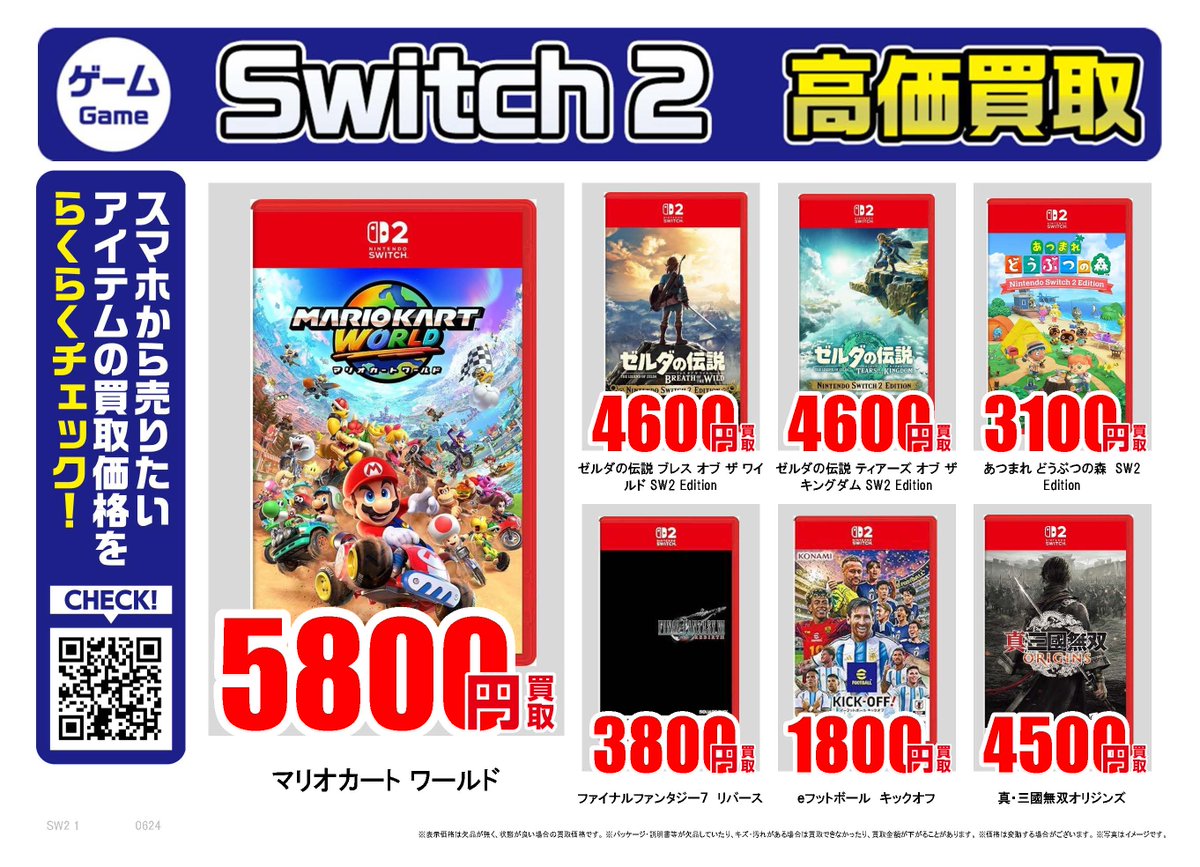 furu1tenpo's tweet photo. 任天堂Switch2｜高価買取情報 
 
ふるいち・古本市場では任天堂Switch2ソフト・本体を高価買取中！
 
Nintendo   Switch 2(日本語・国内専用)
 39,000円買取
マリオカート   ワールド
 5,800円買取 
ぽこあポケモン
 4,100円買取
 
買取価格はこちらで検索▼ 
https://t.co/UW6If8cKVD
 
🚚宅配買取はこちら▼
https://t.co/5kSftTiEpx