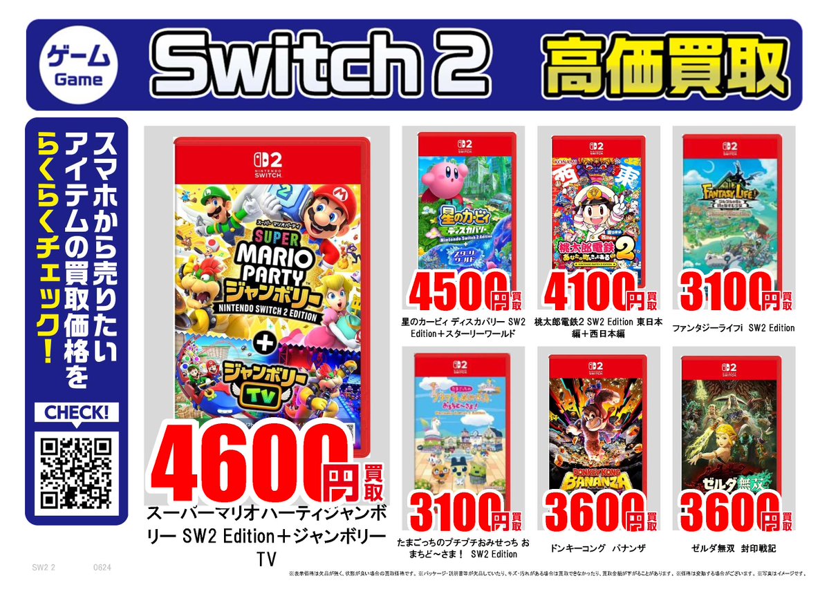 furu1tenpo's tweet photo. 任天堂Switch2｜高価買取情報 
 
ふるいち・古本市場では任天堂Switch2ソフト・本体を高価買取中！
 
Nintendo   Switch 2(日本語・国内専用)
 39,000円買取
マリオカート   ワールド
 5,800円買取 
ぽこあポケモン
 4,100円買取
 
買取価格はこちらで検索▼ 
https://t.co/UW6If8cKVD
 
🚚宅配買取はこちら▼
https://t.co/5kSftTiEpx