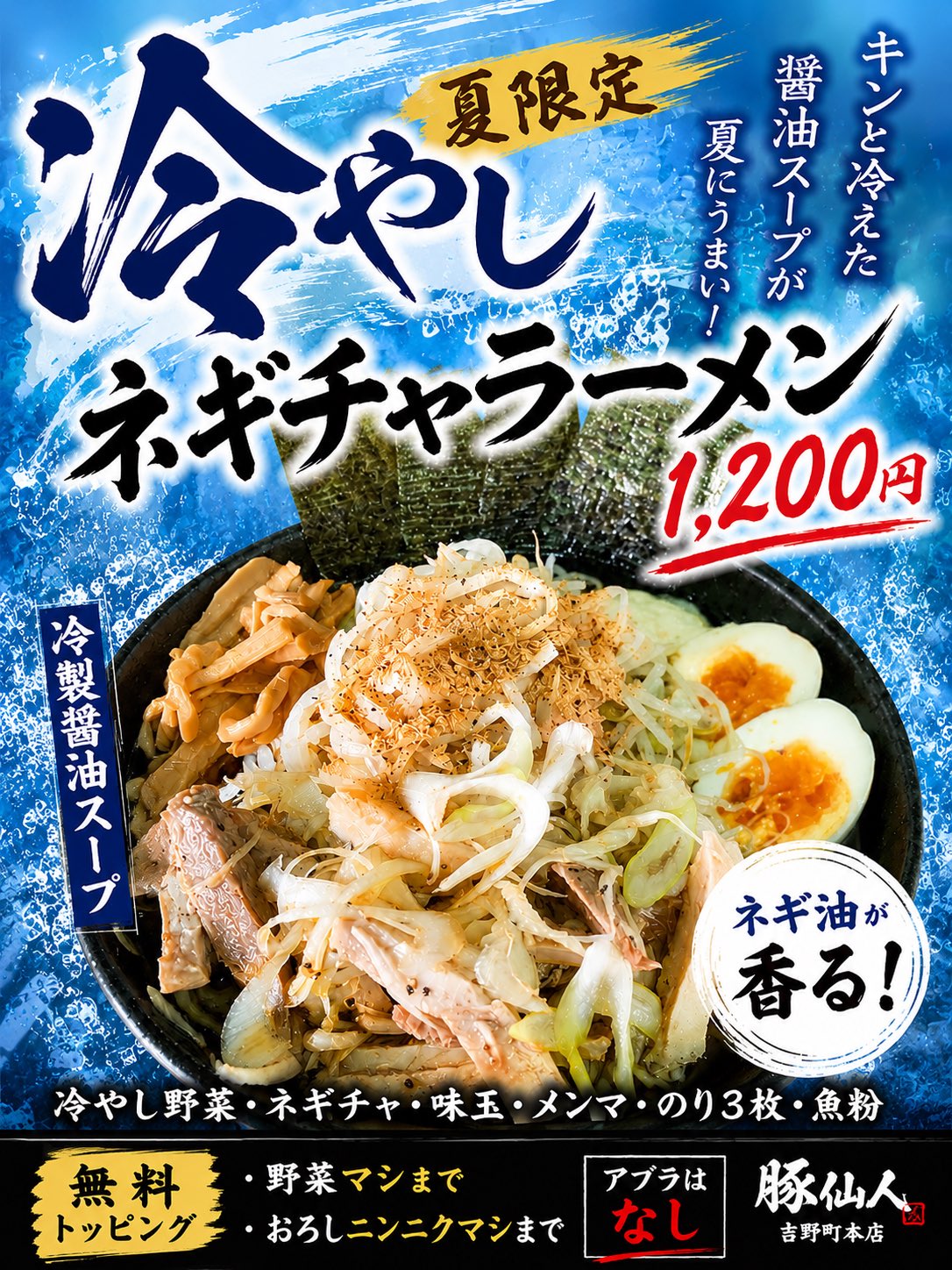 豚仙人 吉野町本店 on X: 