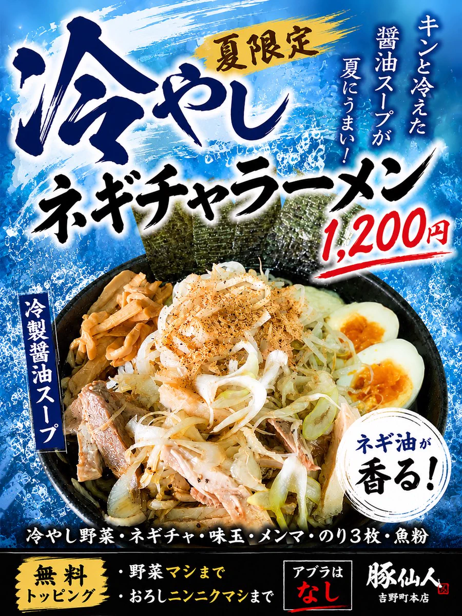 豚仙人 吉野町本店 on X: 