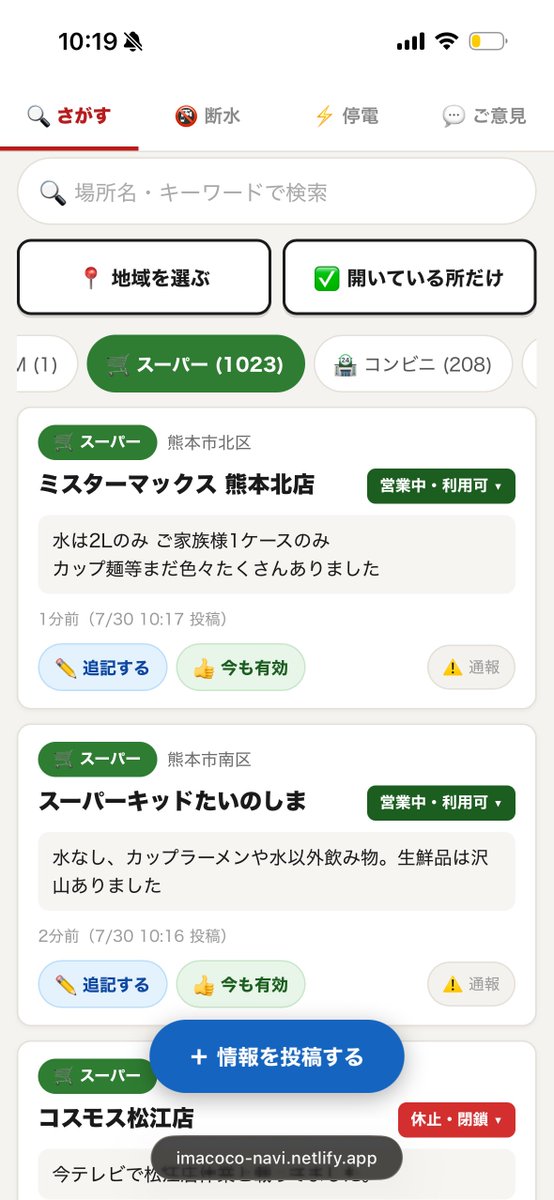 HAADF_STEM's tweet photo. 熊本にいる方(特に学生さん)でコンビニ・スーパーの営業状況、インフラの稼働状況などの情報が得られなくて困っている人は以下の「令和8年熊本地震 生活情報板」を確認してください。地域やカテゴリでフィルターかけると目的の情報がすぐに得ら��ます。

https://t.co/O2I2BwWWRe https://t.co/3OmwHtA6Nb