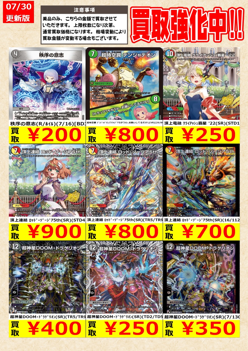 デュエルマスターズ】高価買取中！ 告知時点での金額で美品のみが対象