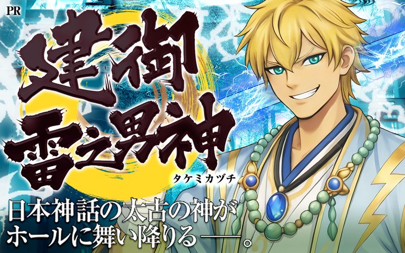 DMMyamatonokami's tweet photo. 【大和の神 明日の神の啓示】
8/20(木)
カネマン奥州1111

【神様】建御雷之男神（タケミカヅチノオノカミ）

⛩プロフ欄からWEBサイトを要チェック⛩

#大和の神 #PR https://t.co/riH66QkCEP