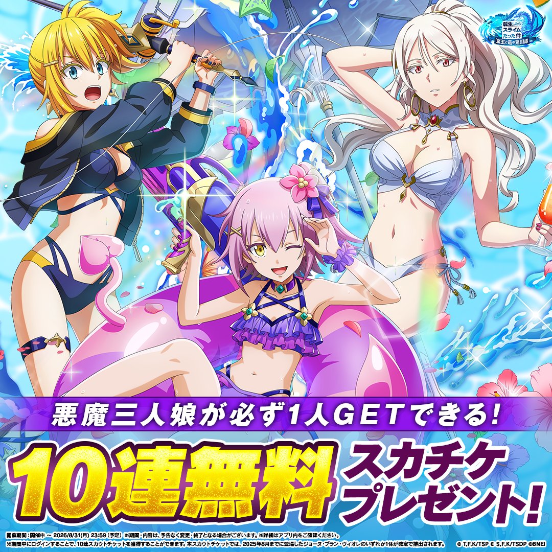 まおうりゅう　Xキャンペン 転スラ「まおりゅう」公式 (@tensura_m_game) / Posts / X