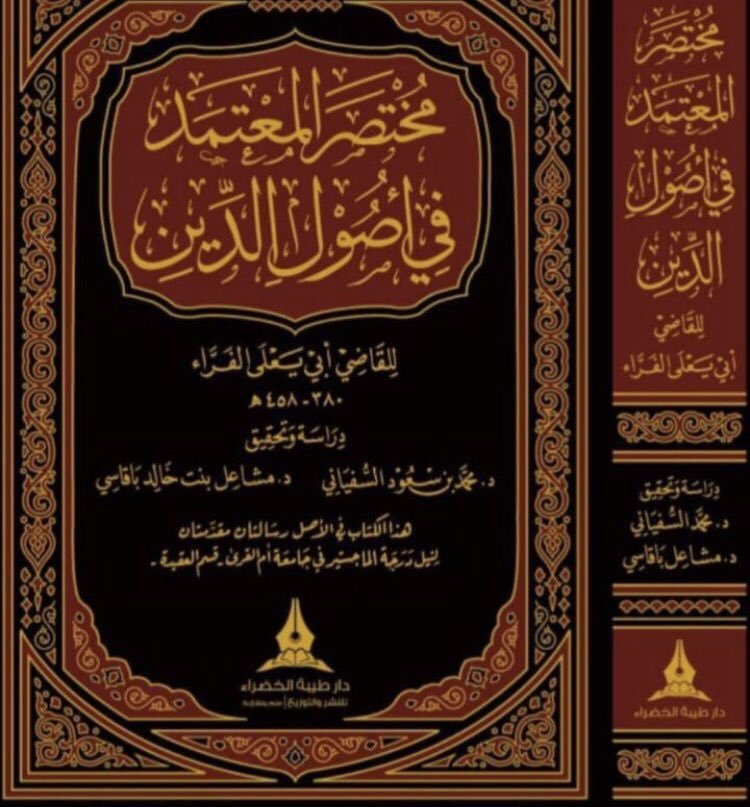 alhanabilah1's tweet photo. من الكتب المصنفة في عقائد الحنابلة :

- حلال العقد في بيان أحكام المعتقد للطوفي ت٧١٦هـ

- مختصر المعتمد في أصول الدين لقاضي المذهب أبي يعلى ٤٥٨هـ

- نهاية المبتدئين في أصول الدين لابن حمدان الحنبلي ت٦٩٥هـ

- الإيضاح في أصول الدين لابن الزاغوني الحنبلي ت٥٢٧هـ https://t.co/GFCUeWlelG