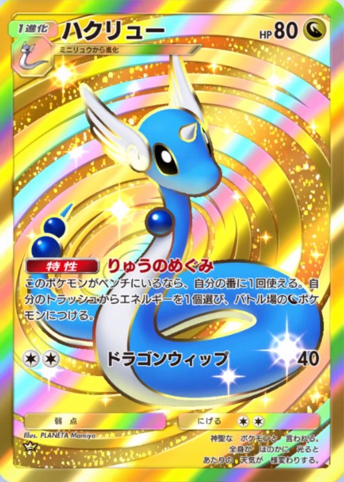 ハクリュー ★ 第1弾拡張パック コレクション用 ポケモンカード抽選予約速報 a X: 