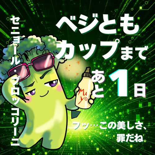 vegetomo_'s tweet photo. ベジともカップまでいよいよあと1日！
最後まで楽しむ気持ちが一番のパワー🥦
個性豊かなブロッコリーニたちと一緒に、最高の大会を迎えましょう！
みなさんの熱いプレイを楽しみにしています🔥

#ベジとも 
#ベジともカップ 
#農業 
#eスポーツ 
#京都イベント https://t.co/ahxXDYb1FY