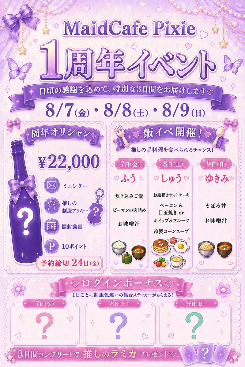 nuts_g_official's tweet photo. 【NUTS.G 8月イベント情報🏖☀️】
♡Pixie1周年イベントin Paypay
期間｜7~9日

♡サマーバケーションイベント
期間｜10~16日

♡ドールイベント
期間｜27~30日

詳細は下記画像をご確認ください♥︎ https://t.co/X96tAHJrGm