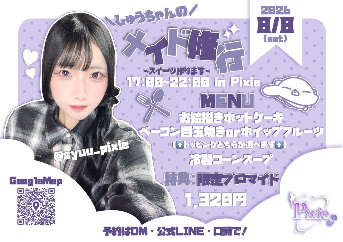 nuts_g_official's tweet photo. 【NUTS.G 個人イベント情報②🍴】
🍚Pixie1周年イベント役職飯🍚

8月7日(金)17-23 ふう©担当🫑
@fuu_pixie 

8月8日(土)17-22 しゅう©担当🥞
@syuu_pixie 

8月9日(日)17-23 ゆきみ©担当🍲
@yukimi_pixie 

たくさんのご来店心よりお待ちしております♡ https://t.co/HCCbjCANFn