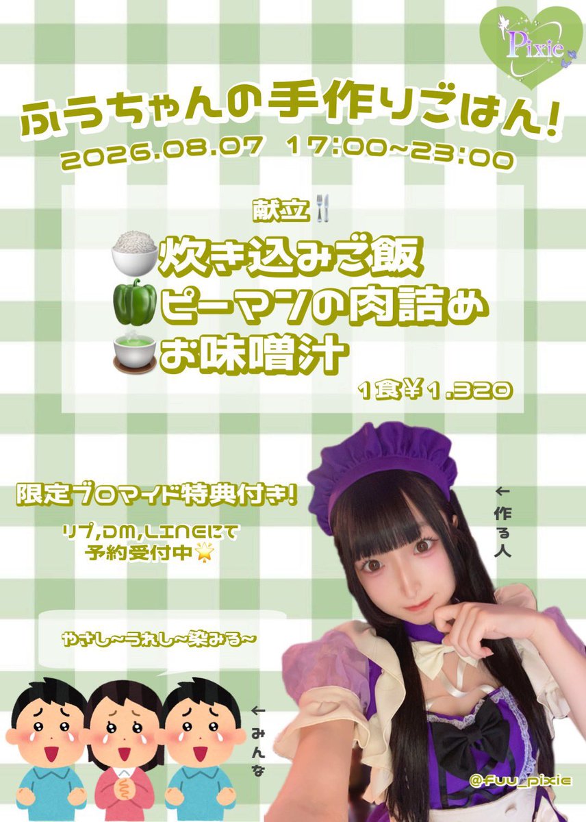 nuts_g_official's tweet photo. 【NUTS.G 個人イベント情報②🍴】
🍚Pixie1周年イベント役職飯🍚

8月7日(金)17-23 ふう©担当🫑
@fuu_pixie 

8月8日(土)17-22 しゅう©担当🥞
@syuu_pixie 

8月9日(日)17-23 ゆきみ©担当🍲
@yukimi_pixie 

たくさんのご来店心よりお待ちしております♡ https://t.co/HCCbjCANFn