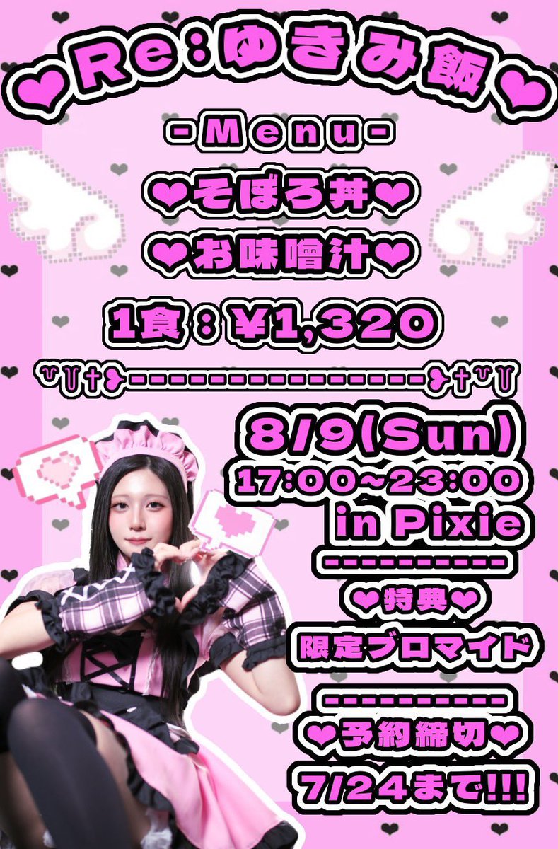 nuts_g_official's tweet photo. 【NUTS.G 個人イベント情報②🍴】
🍚Pixie1周年イベント役職飯🍚

8月7日(金)17-23 ふう©担当🫑
@fuu_pixie 

8月8日(土)17-22 しゅう©担当🥞
@syuu_pixie 

8月9日(日)17-23 ゆきみ©担当🍲
@yukimi_pixie 

たくさんのご来店心よりお待ちしております♡ https://t.co/HCCbjCANFn