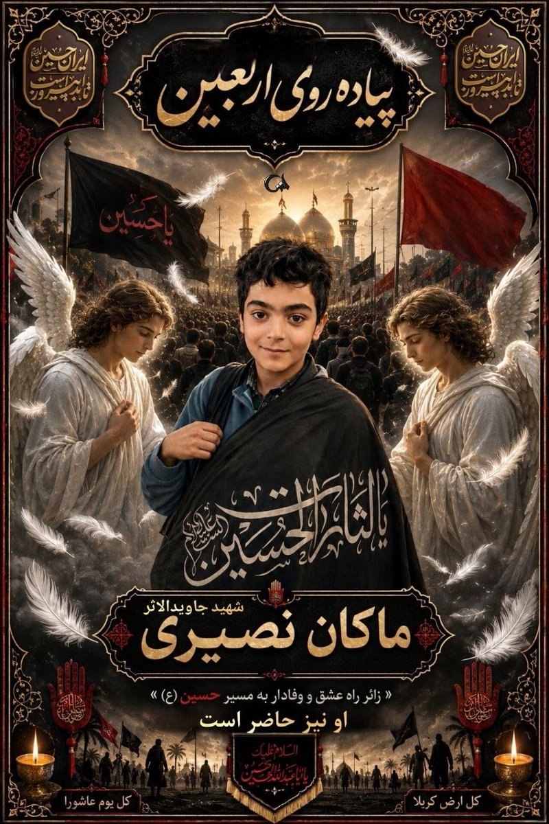parsepiroz's tweet photo. مسیر آقا اباعبدالله الحسین تا ظهور فرزندشان مهدی عج الله ادامه دارد و هرروز پرشورتر میشود.
#یا_لثارات_الحسین #نائب_آقای_شهیدیم https://t.co/pC7VBgjLdw