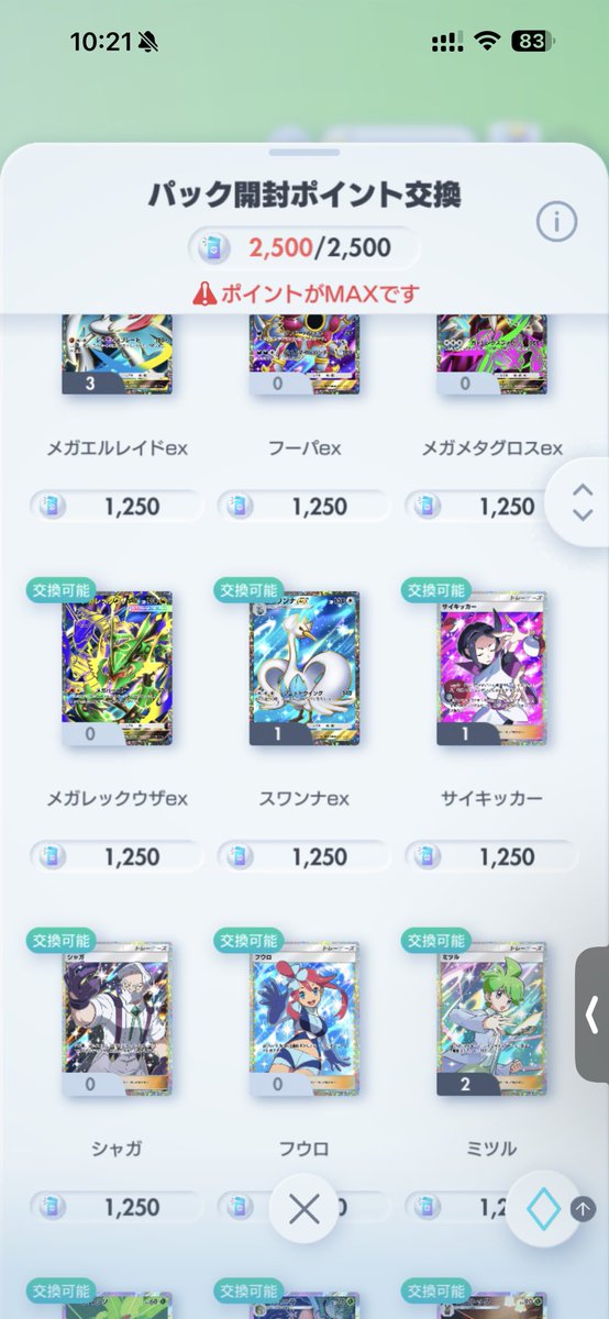 chyannii012's tweet photo. 新弾限定セールどれでも150〜300です！

期間限定なので期限過ぎると400に戻す可能性ありますのでぜひ今のうちに！

実績2000件以上！
即日対応可能🙆‍♂️

Dmまでよろしくおねがいします！

#ポケポケトレード https://t.co/hYmzXsclf7